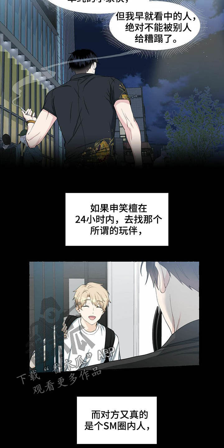 《香草搭档》第64章留下痕迹 第20页