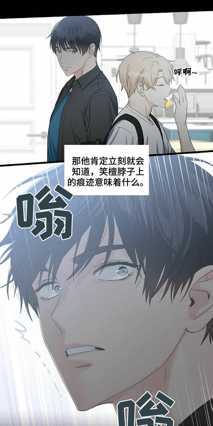 《香草搭档》第64章留下痕迹 第21页
