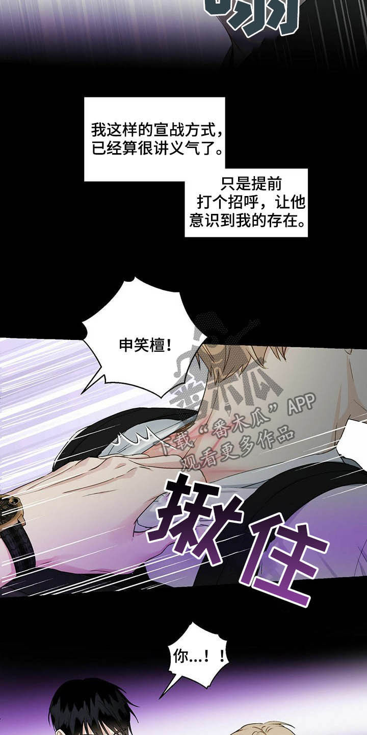 《香草搭档》第64章留下痕迹 第22页