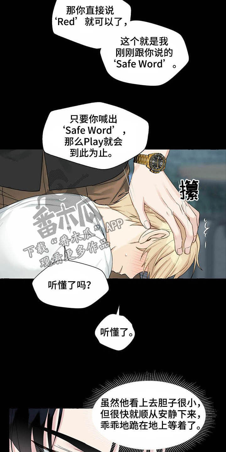 《香草搭档》第64章留下痕迹 第5页