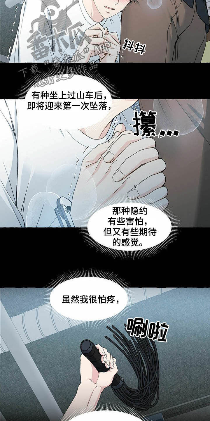 《香草搭档》第64章留下痕迹 第7页