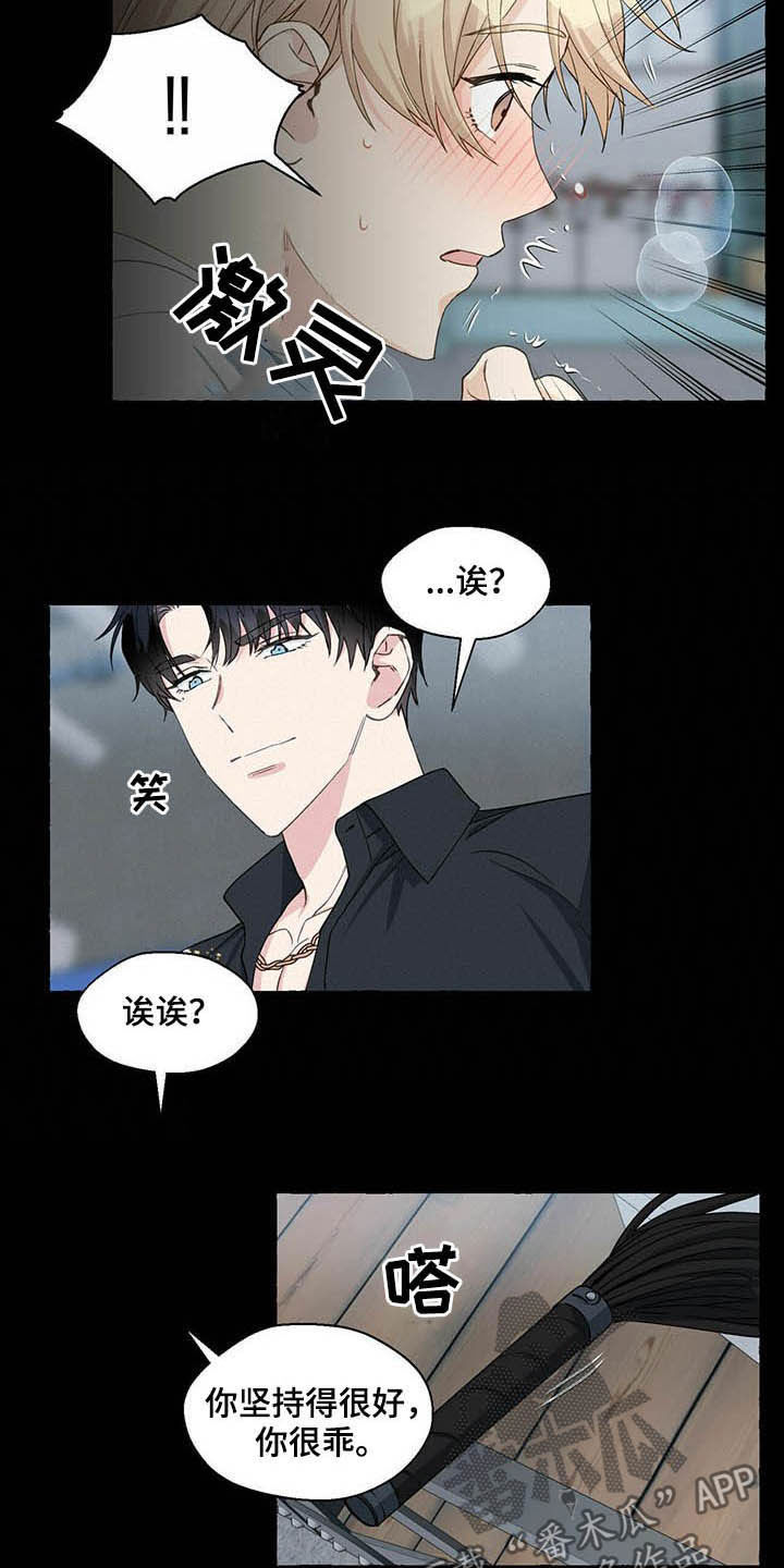 《香草搭档》第64章留下痕迹 第9页