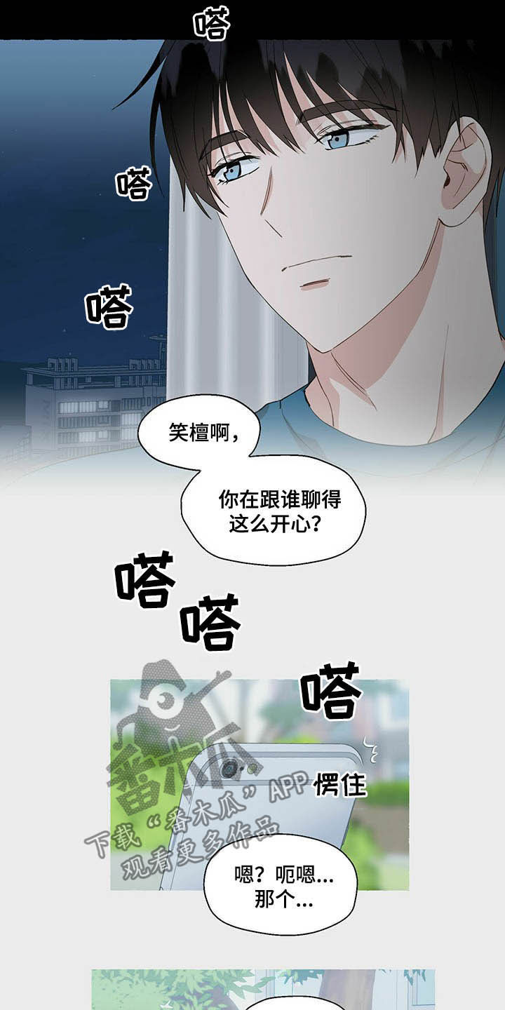 《香草搭档》第65章隐瞒 第11页
