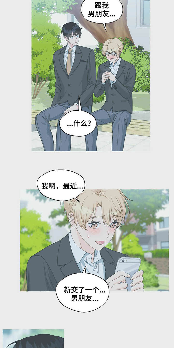 《香草搭档》第65章隐瞒 第12页