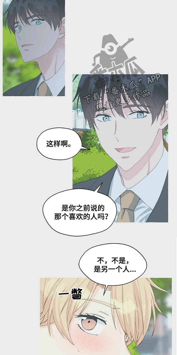 《香草搭档》第65章隐瞒 第13页