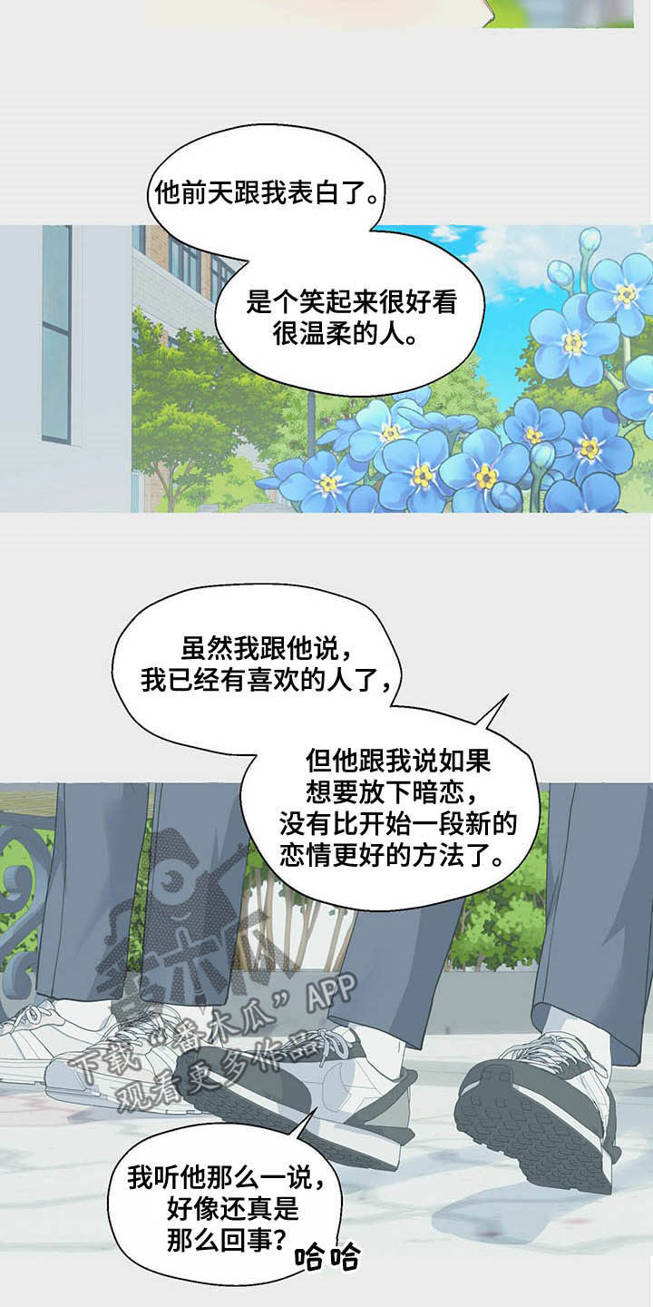 《香草搭档》第65章隐瞒 第14页