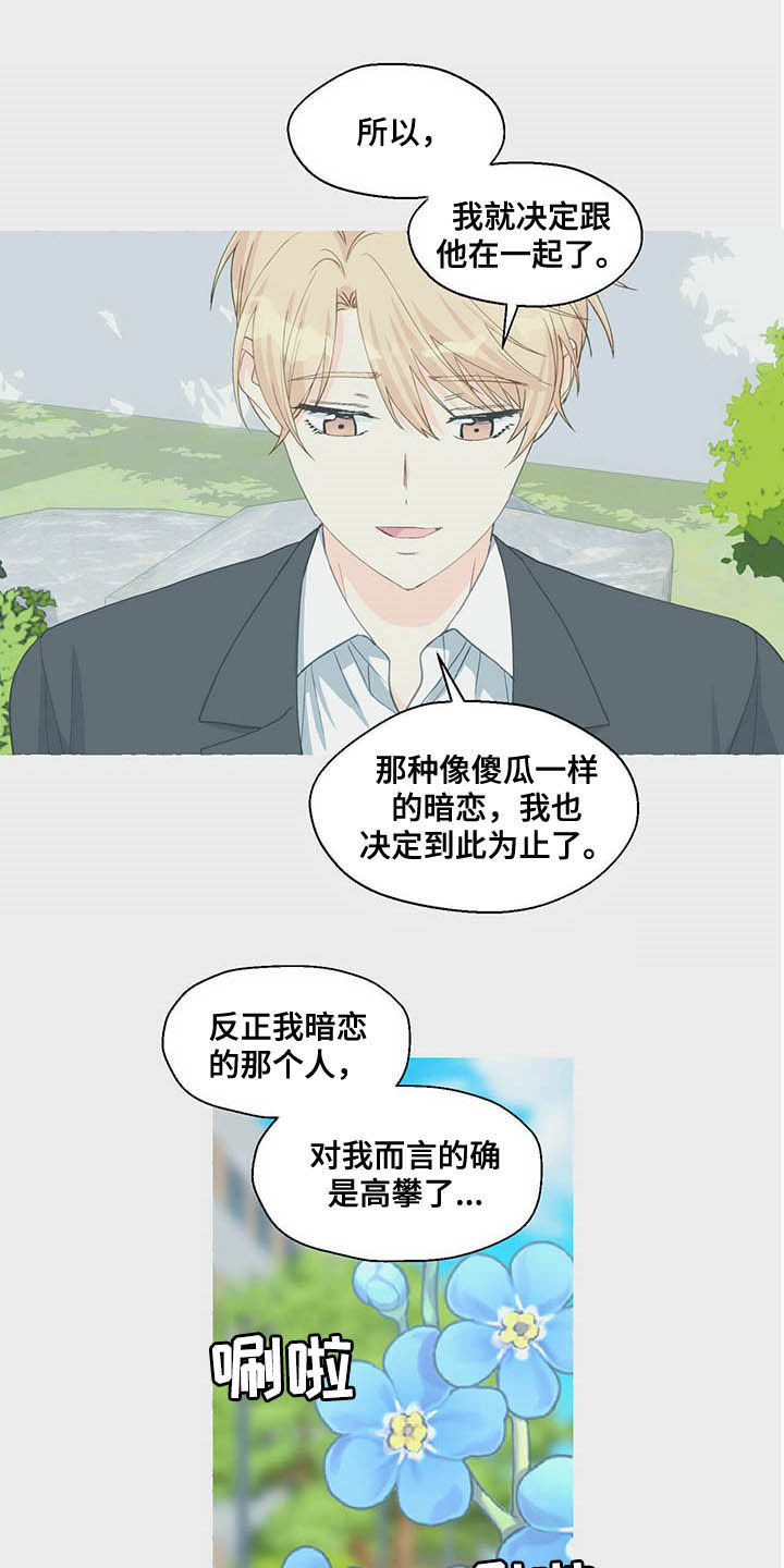 《香草搭档》第65章隐瞒 第15页