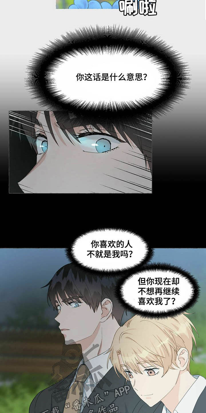 《香草搭档》第65章隐瞒 第16页