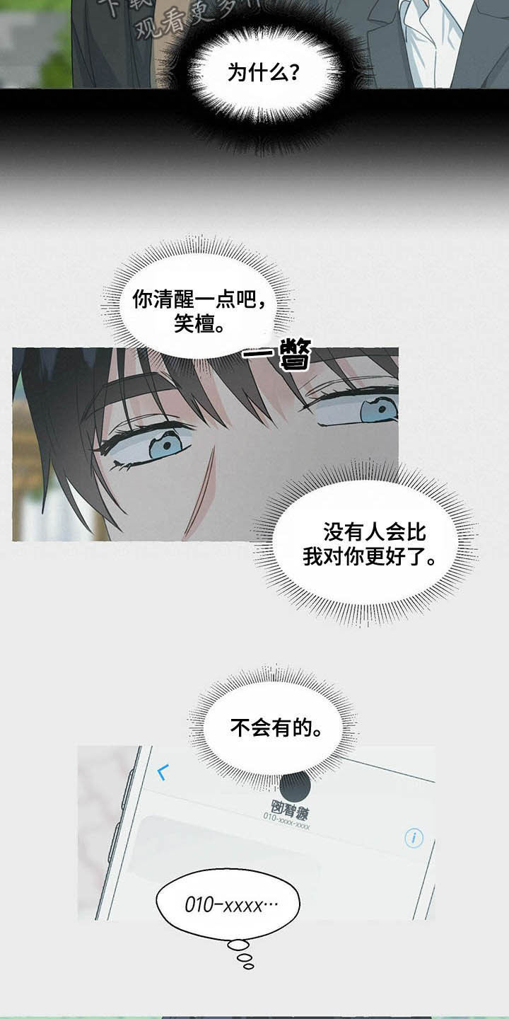 《香草搭档》第65章隐瞒 第17页