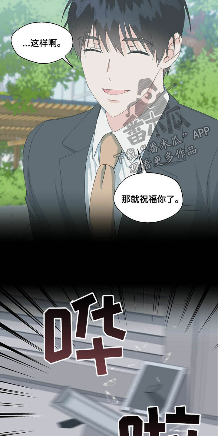 《香草搭档》第65章隐瞒 第18页