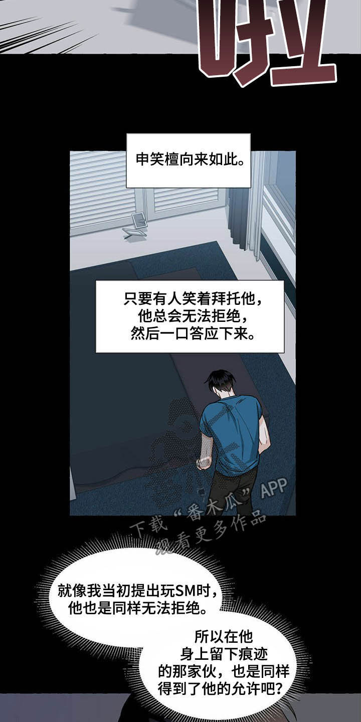 《香草搭档》第65章隐瞒 第19页