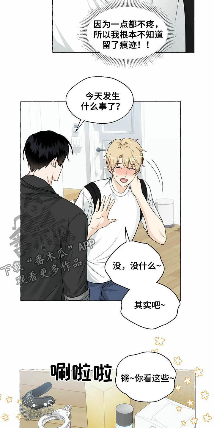 《香草搭档》第65章隐瞒 第2页
