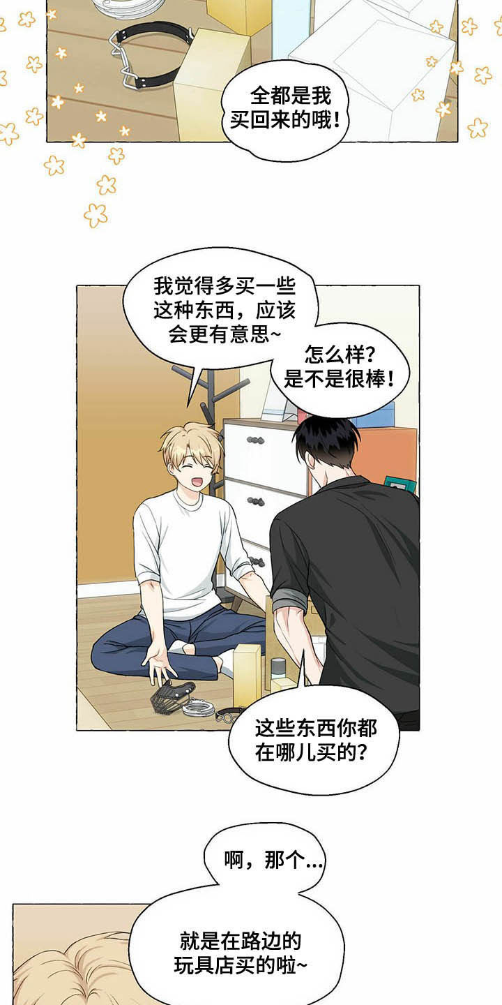 《香草搭档》第65章隐瞒 第3页