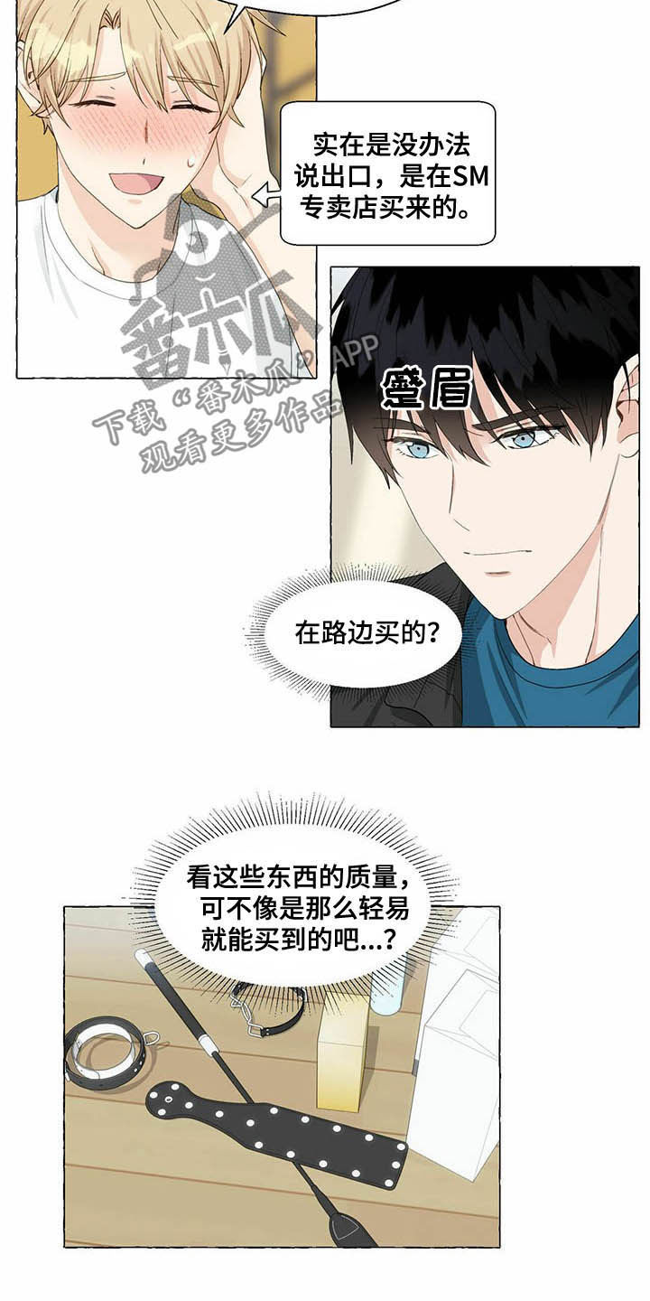 《香草搭档》第65章隐瞒 第4页
