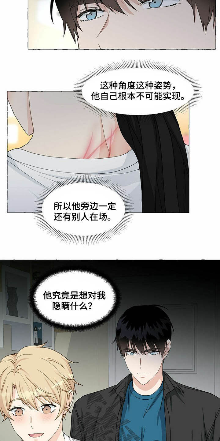 《香草搭档》第65章隐瞒 第6页