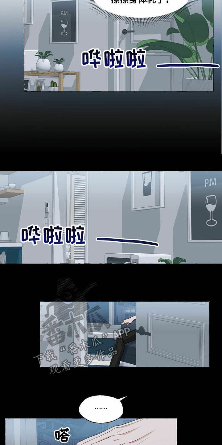 《香草搭档》第65章隐瞒 第9页