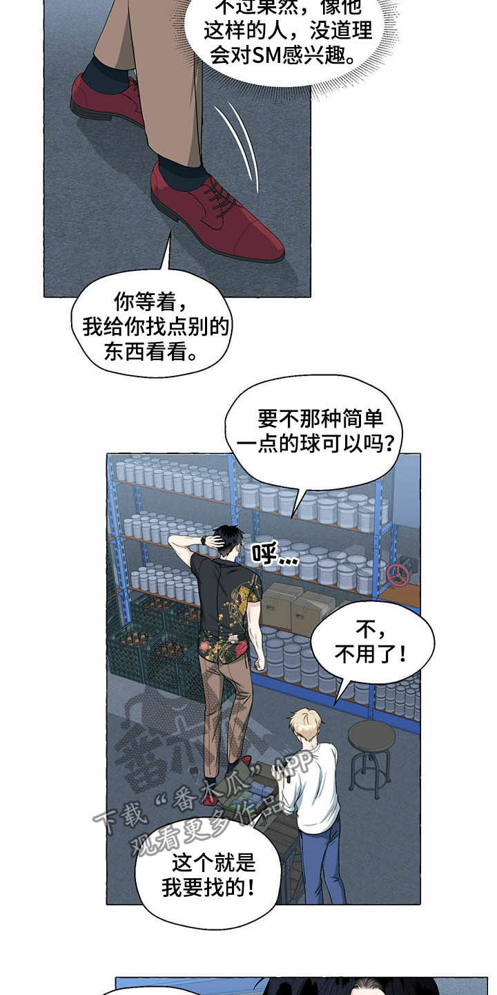 《香草搭档》第63章新世界 第10页