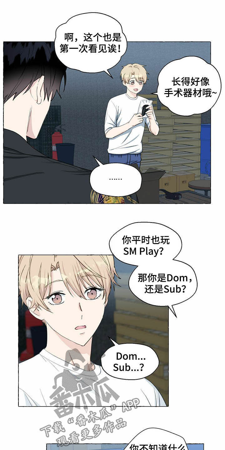 《香草搭档》第63章新世界 第12页