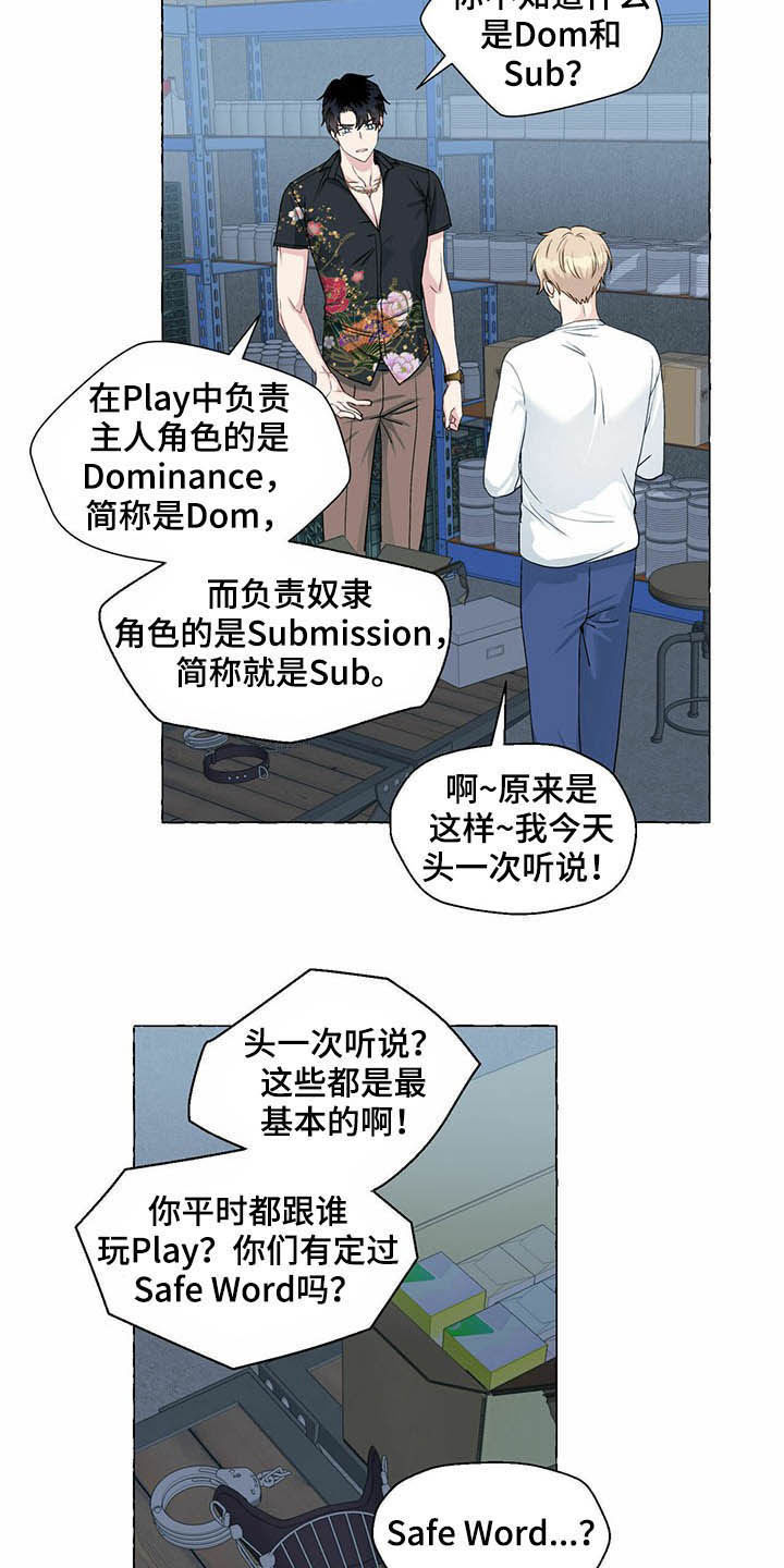 《香草搭档》第63章新世界 第13页