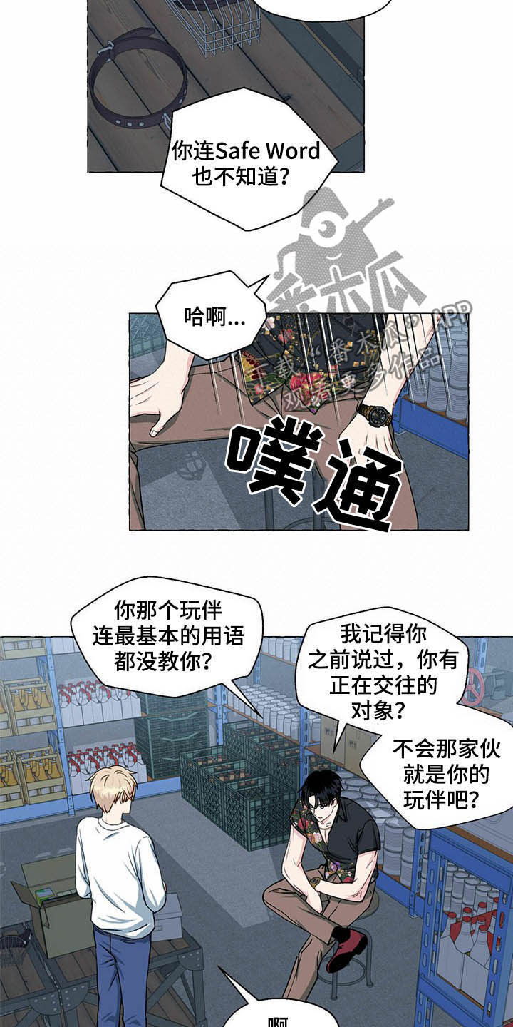 《香草搭档》第63章新世界 第14页