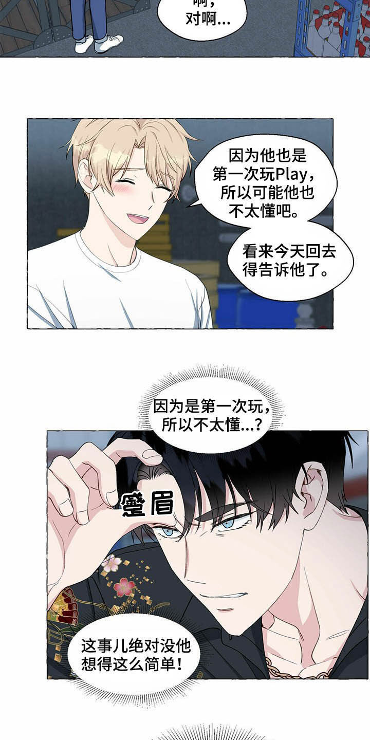 《香草搭档》第63章新世界 第15页