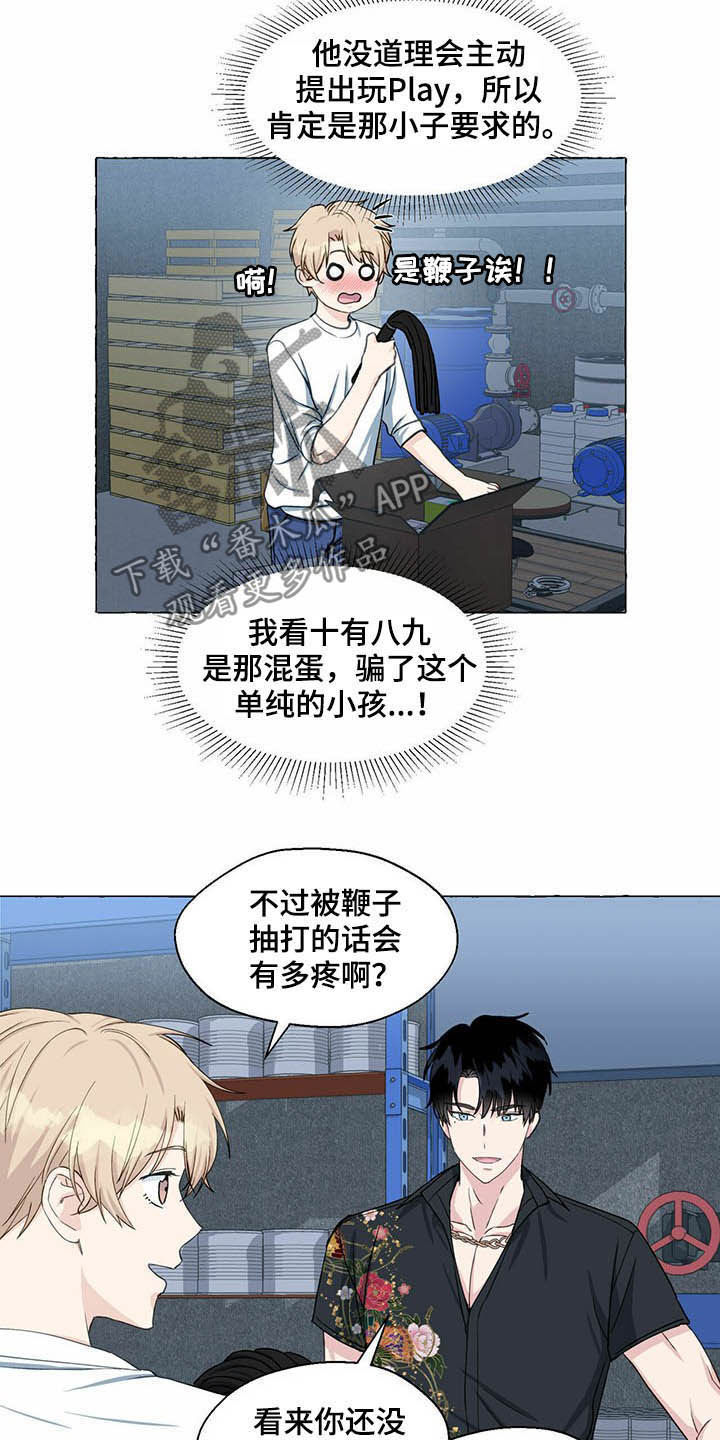《香草搭档》第63章新世界 第16页