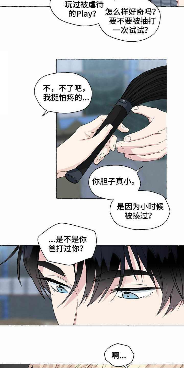 《香草搭档》第63章新世界 第17页