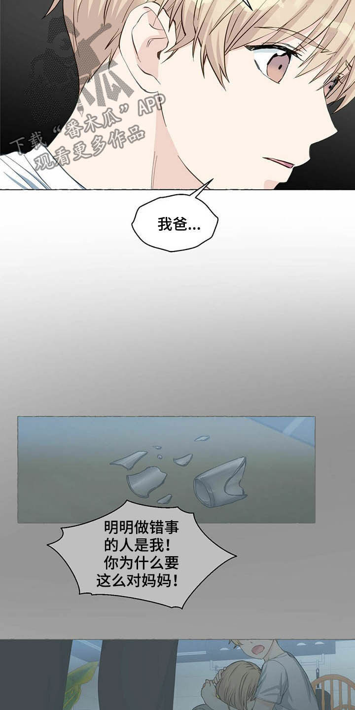 《香草搭档》第63章新世界 第18页