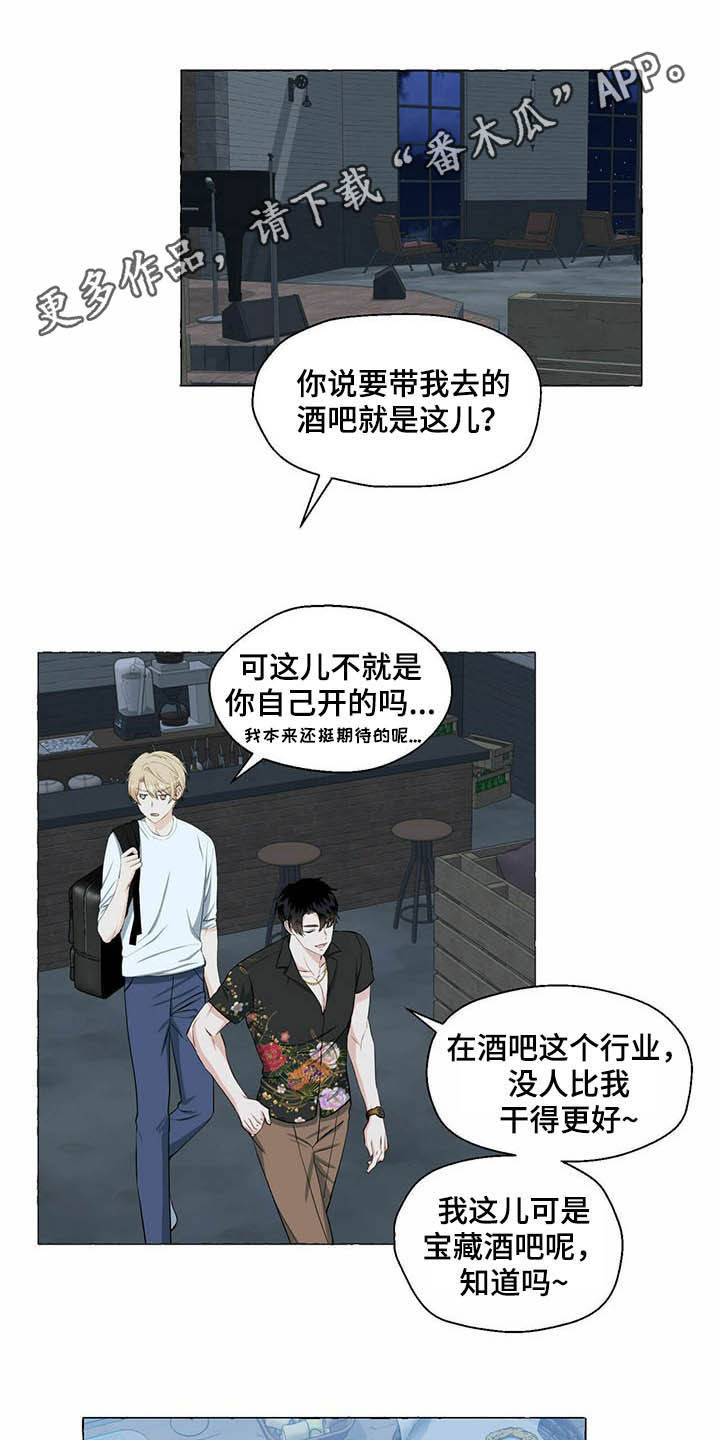 《香草搭档》第63章新世界 第1页