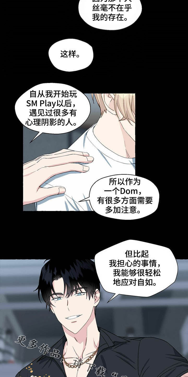 《香草搭档》第63章新世界 第20页