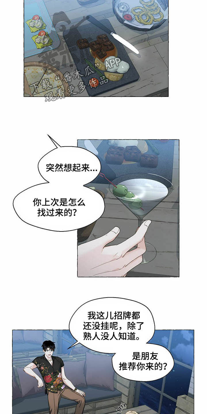 《香草搭档》第63章新世界 第2页