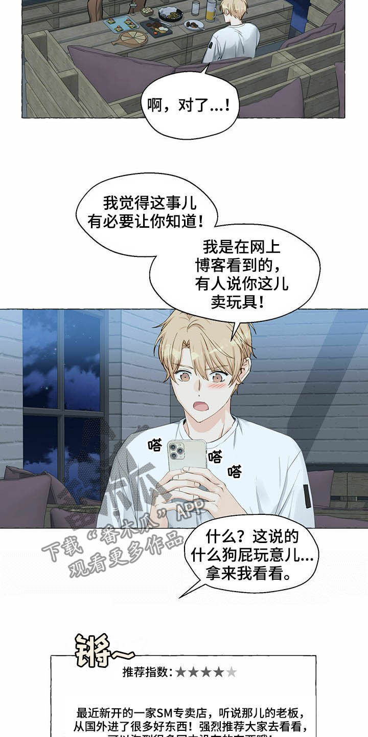 《香草搭档》第63章新世界 第3页