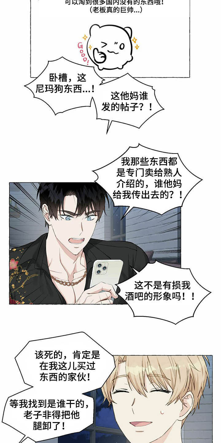 《香草搭档》第63章新世界 第4页