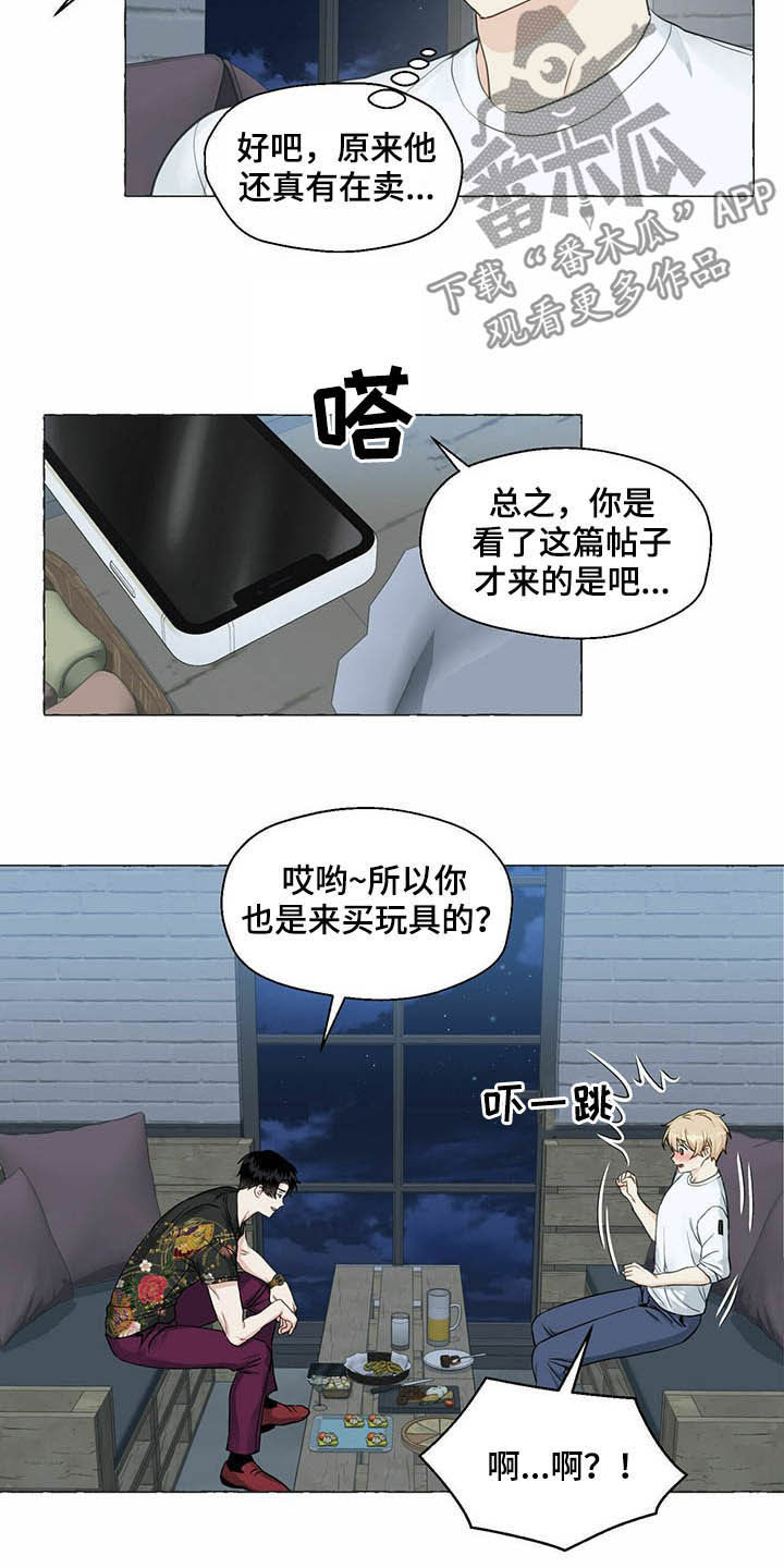 《香草搭档》第63章新世界 第5页