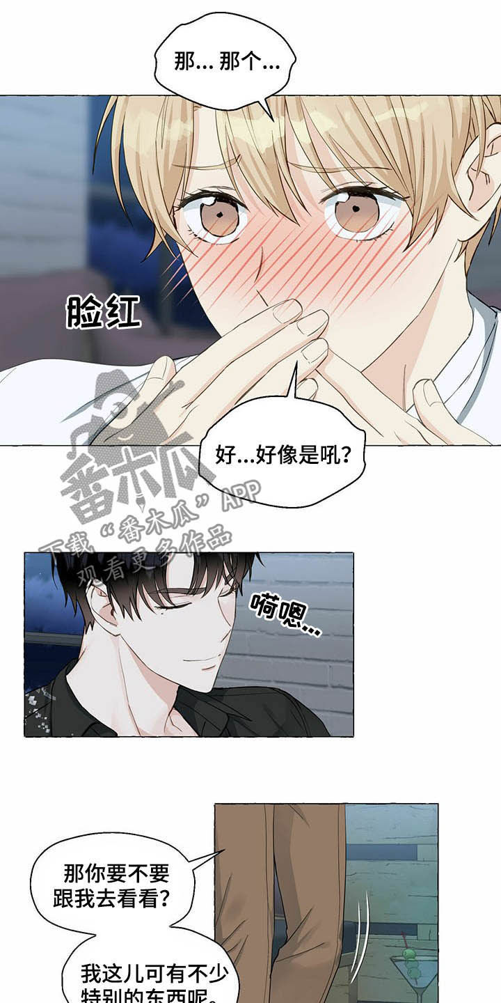 《香草搭档》第63章新世界 第6页