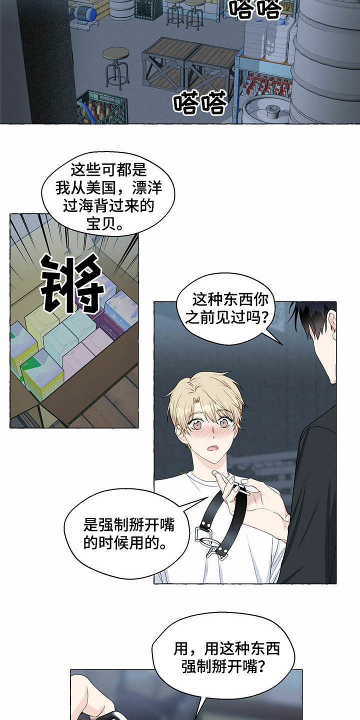 《香草搭档》第63章新世界 第8页