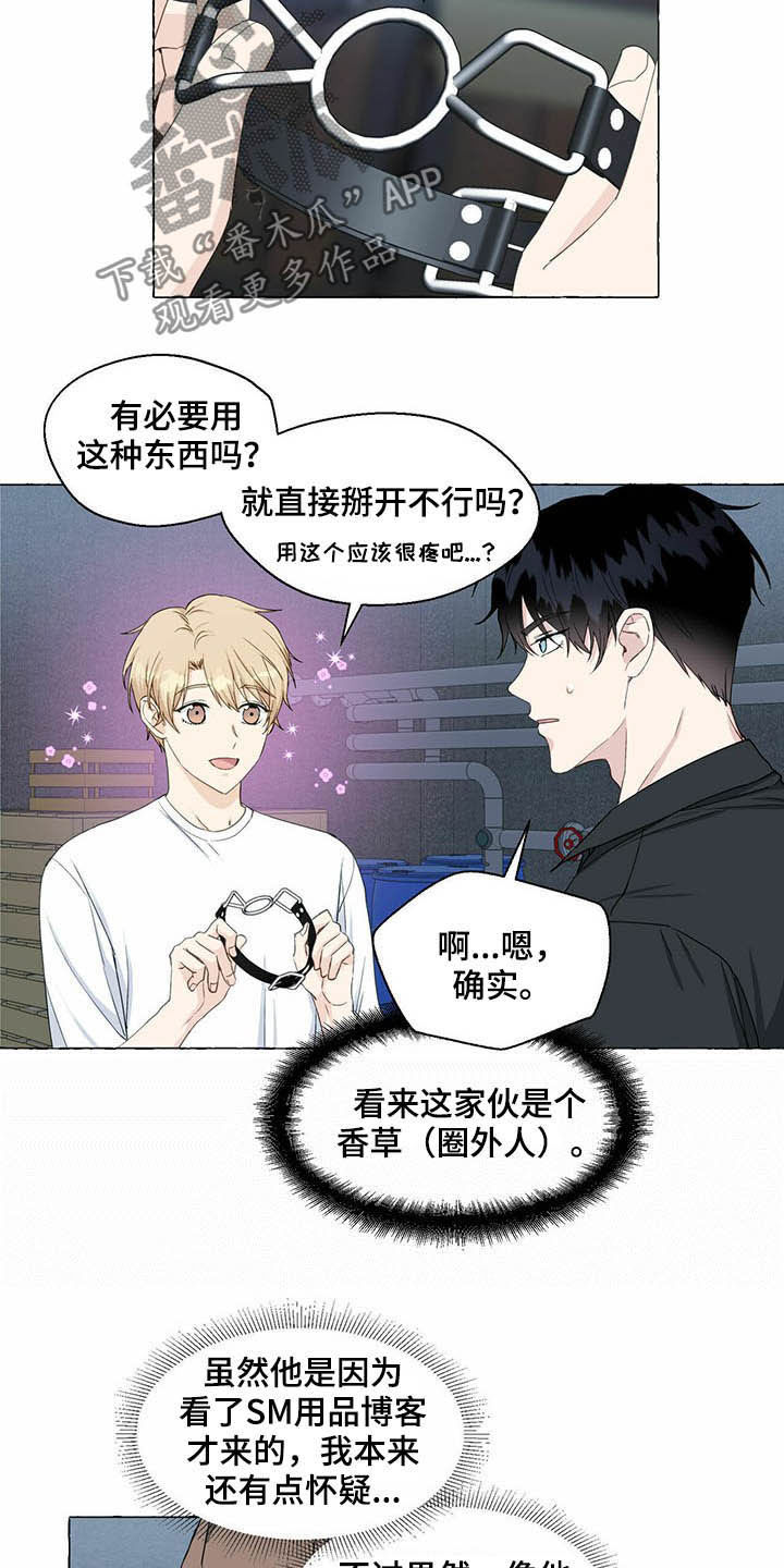 《香草搭档》第63章新世界 第9页