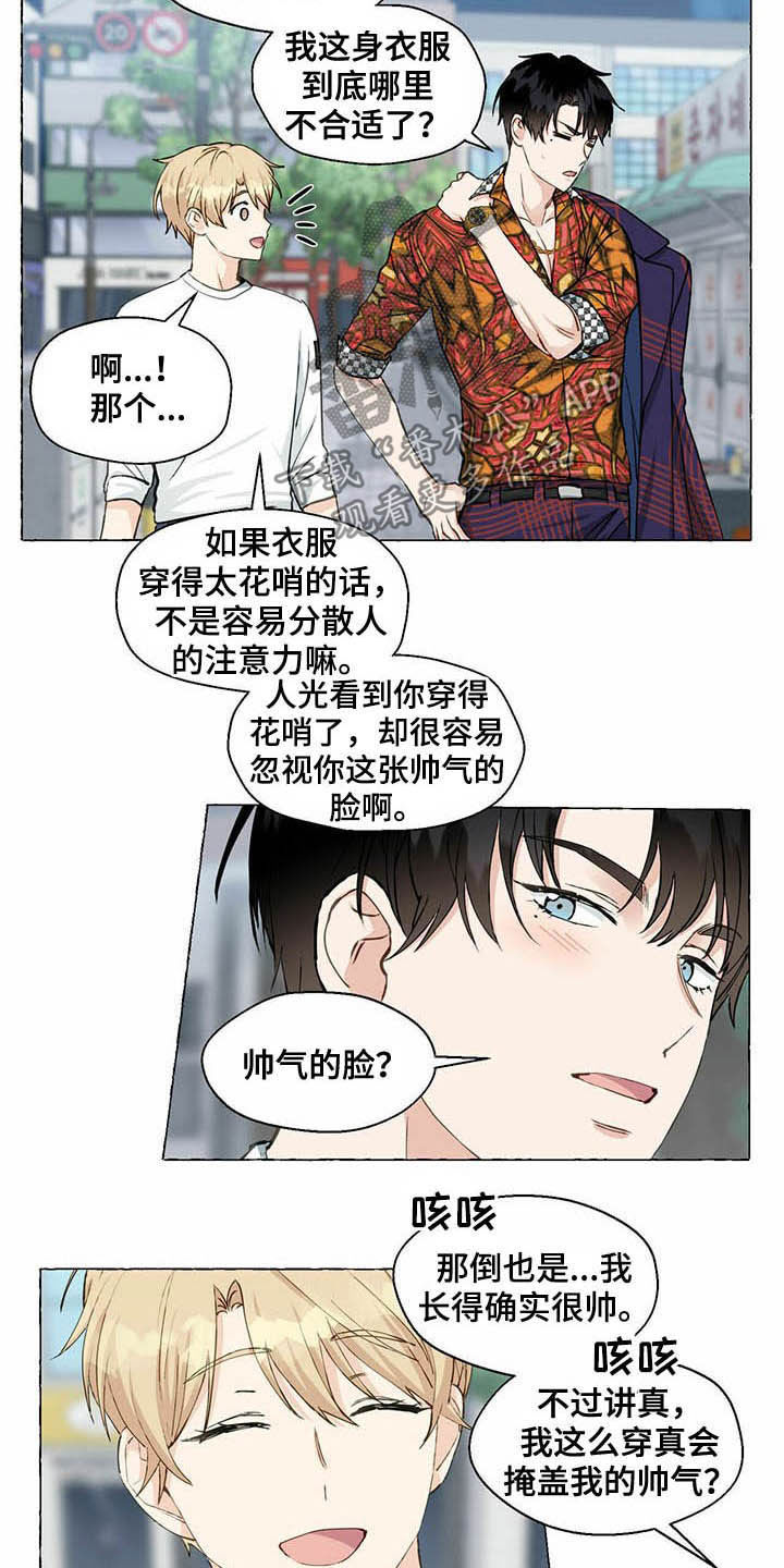 《香草搭档》第62章挑衣服 第10页