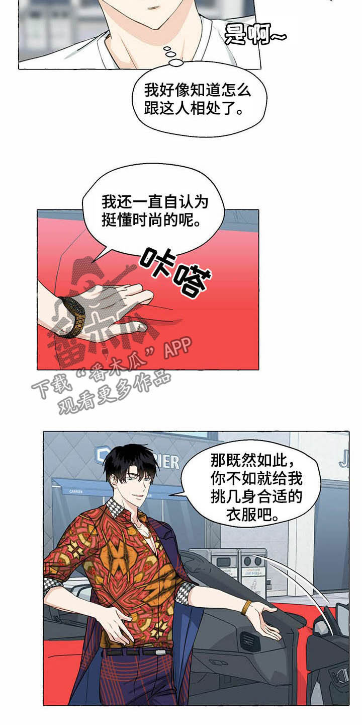 《香草搭档》第62章挑衣服 第11页