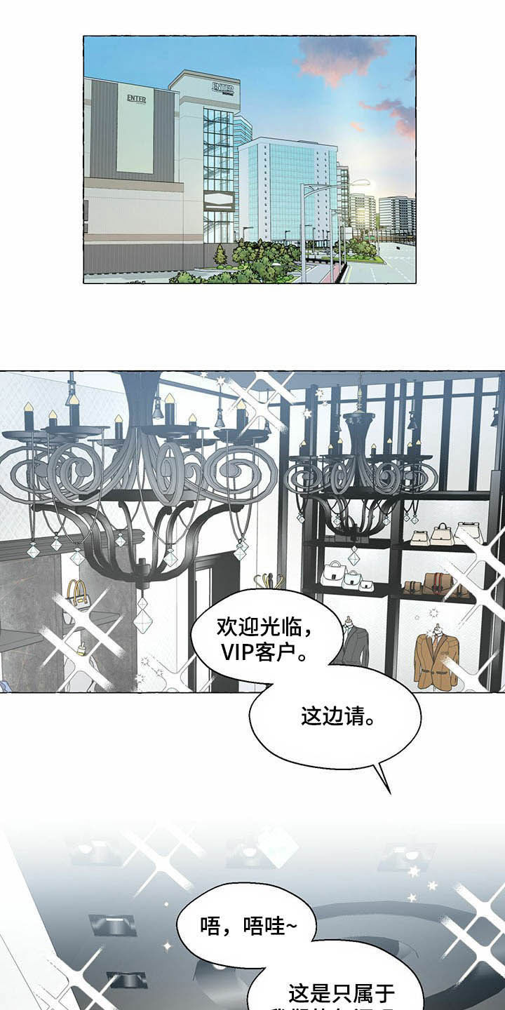 《香草搭档》第62章挑衣服 第13页