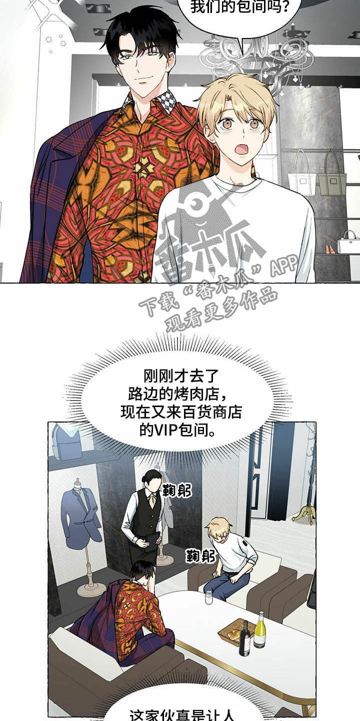 《香草搭档》第62章挑衣服 第14页