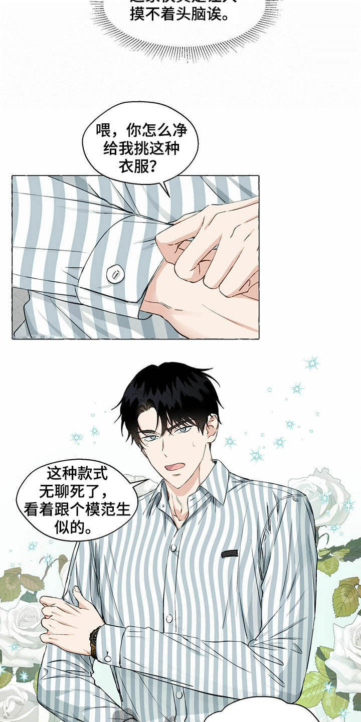 《香草搭档》第62章挑衣服 第15页