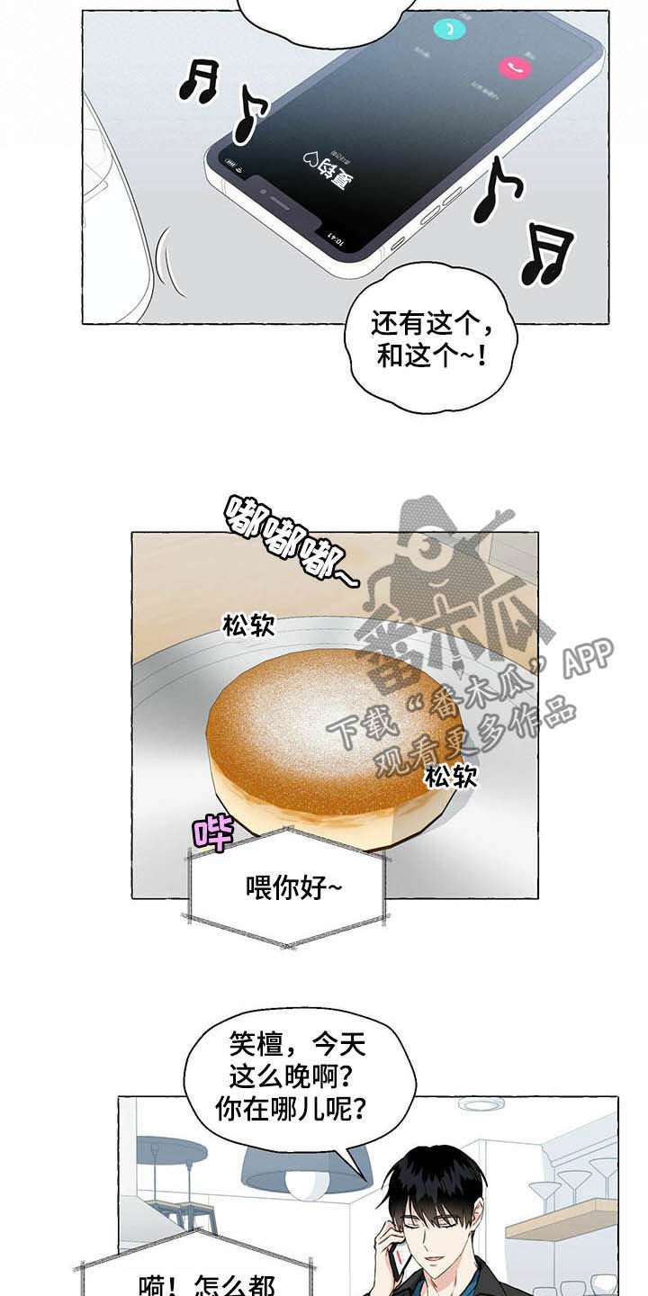 《香草搭档》第62章挑衣服 第17页