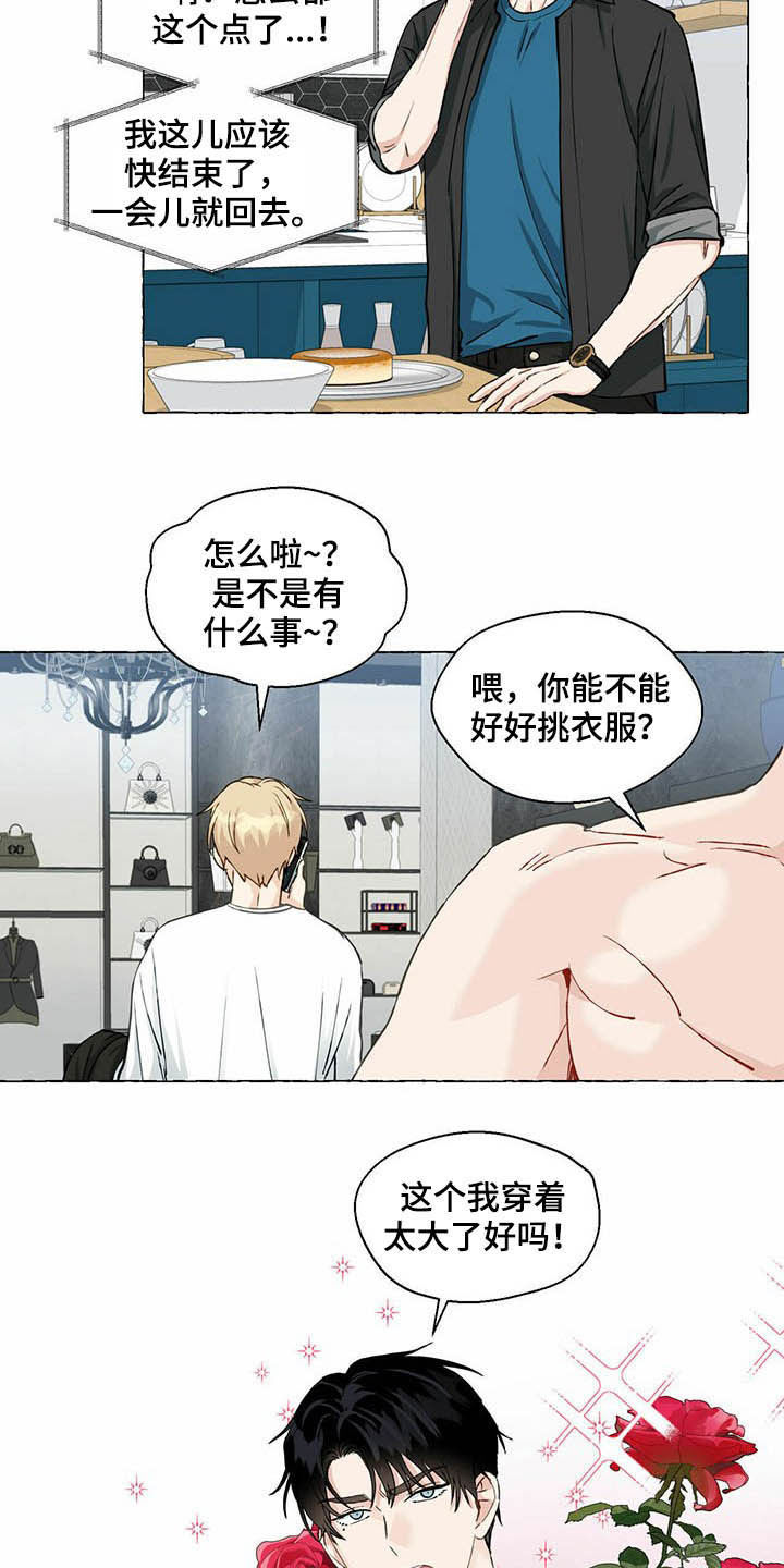 《香草搭档》第62章挑衣服 第18页