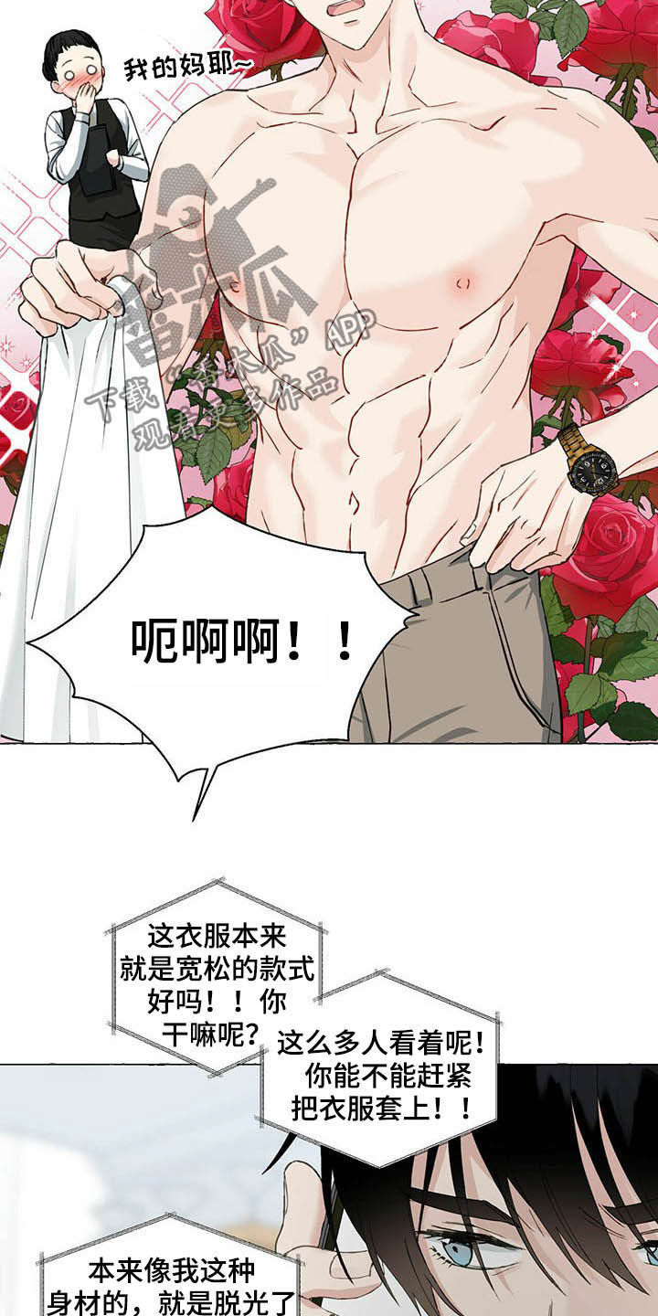 《香草搭档》第62章挑衣服 第19页