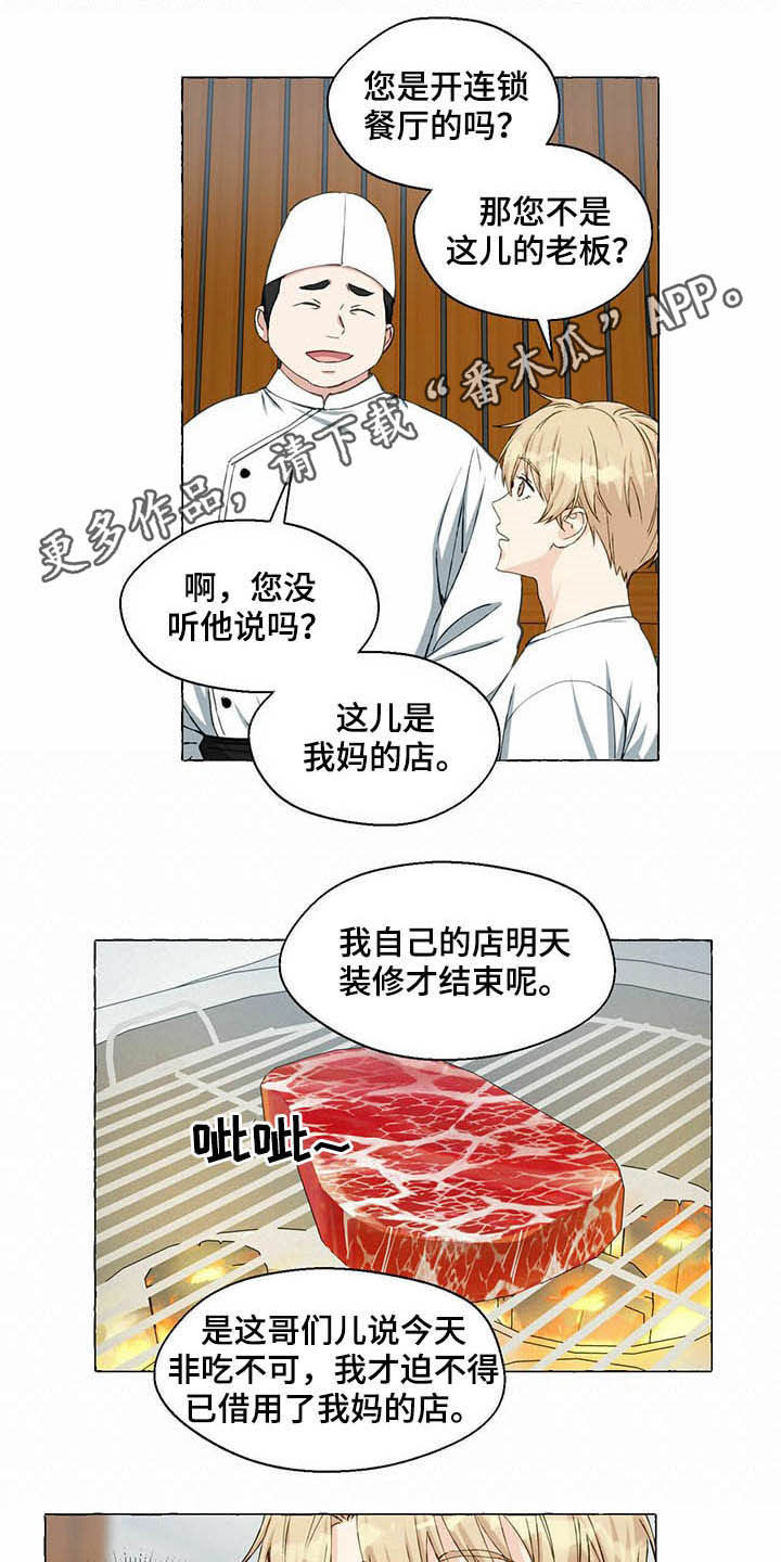 《香草搭档》第62章挑衣服 第1页