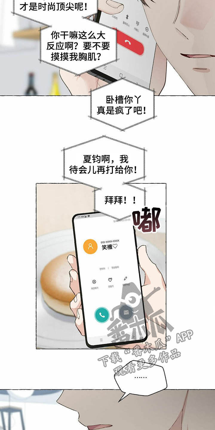 《香草搭档》第62章挑衣服 第20页