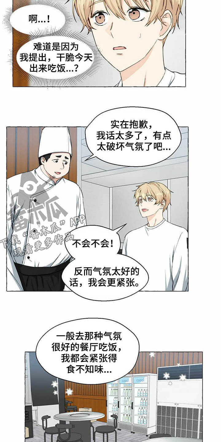 《香草搭档》第62章挑衣服 第2页