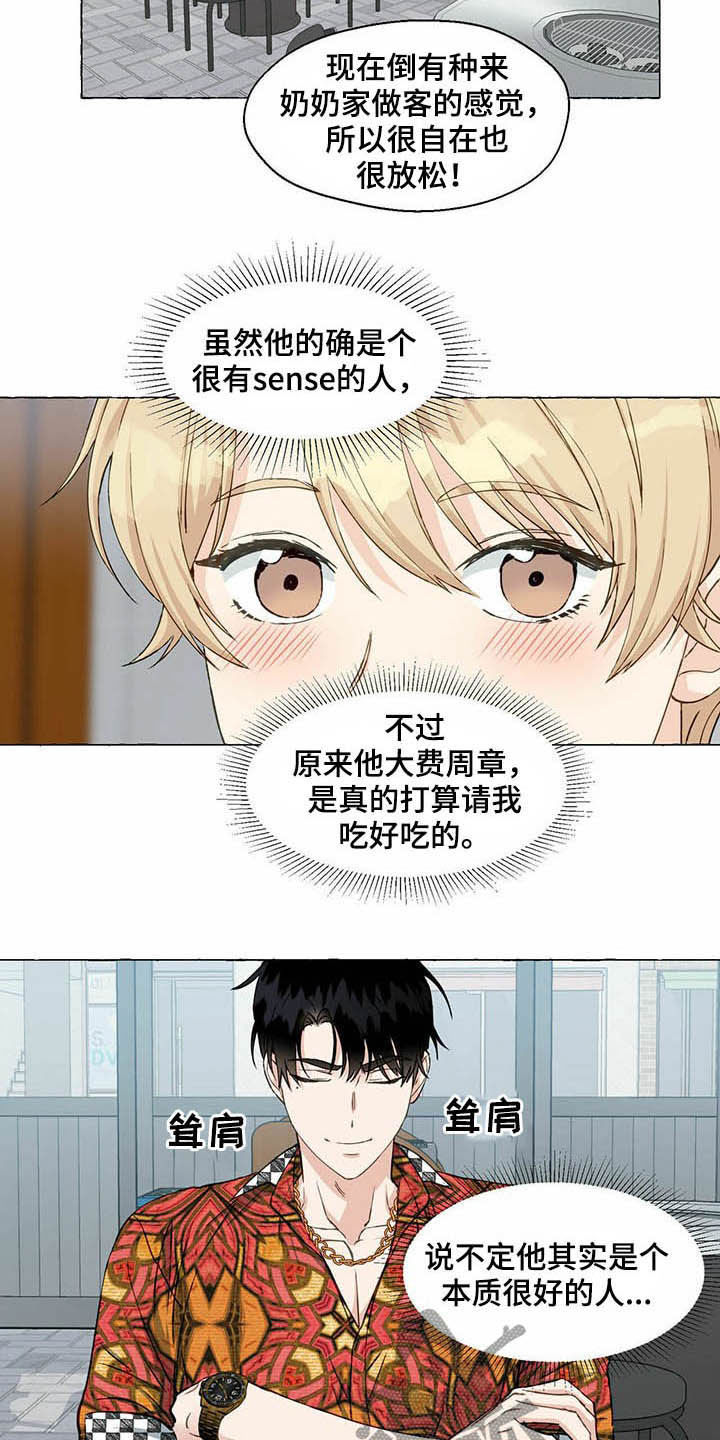 《香草搭档》第62章挑衣服 第3页
