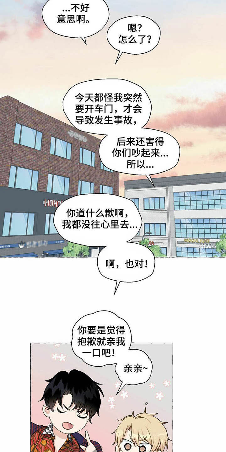 《香草搭档》第62章挑衣服 第6页